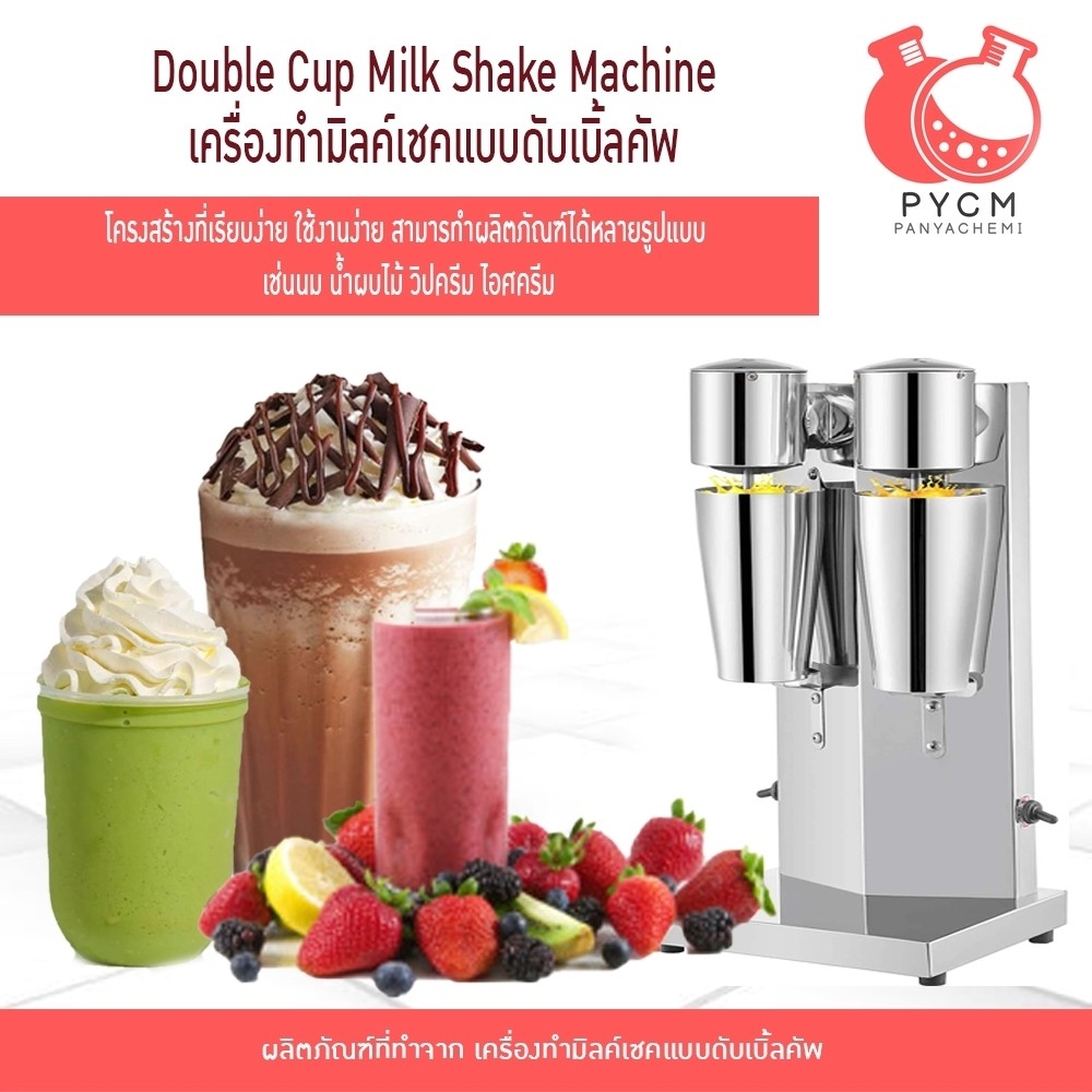 16597 Double Cup Milk Shake Machine เครื่องปั่นเครื่องดื่ม ชานม ไอศรีม น้ำผลไม้