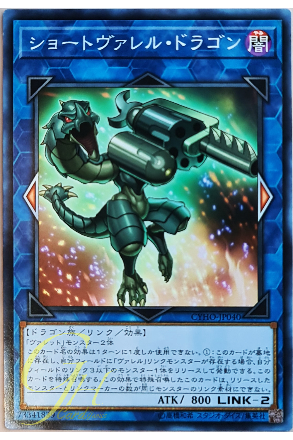 [CYHO-JP040] Miniborrel Dragon (Common)