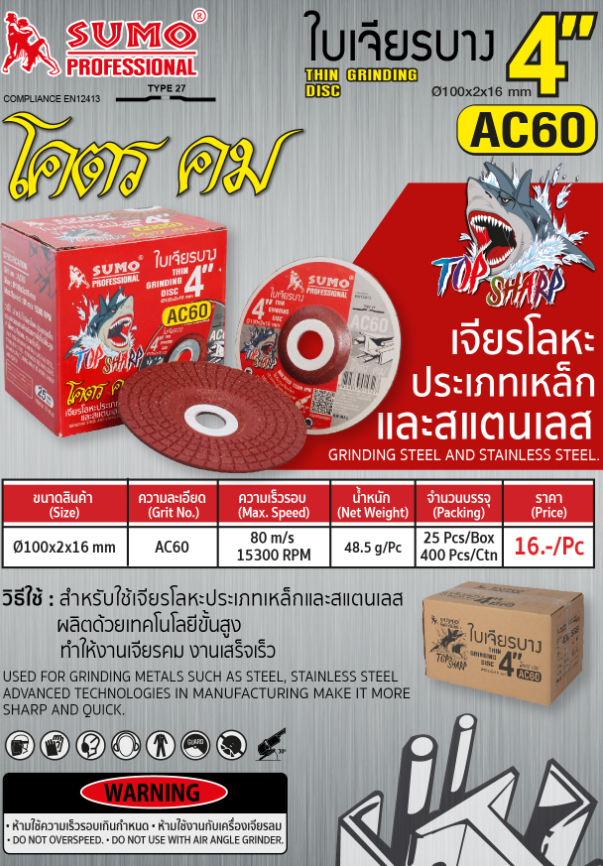 ใบเจียรเหล็ก 4" หนา 2 มิล สีแดง รุ่น AC60 TOP SHARP SUMO