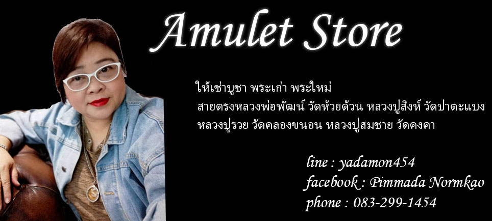 น้อมเก้าพระเครื่อง
