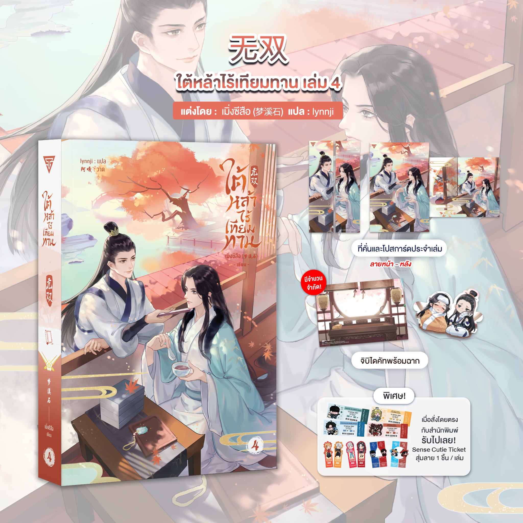 ใต้หล้าไร้เทียมทาน เล่ม 4