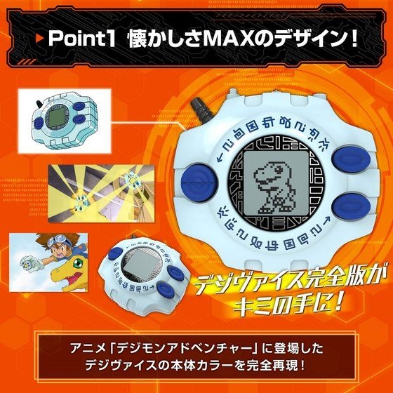 Digimon Adventure Digivice Ver.Complete