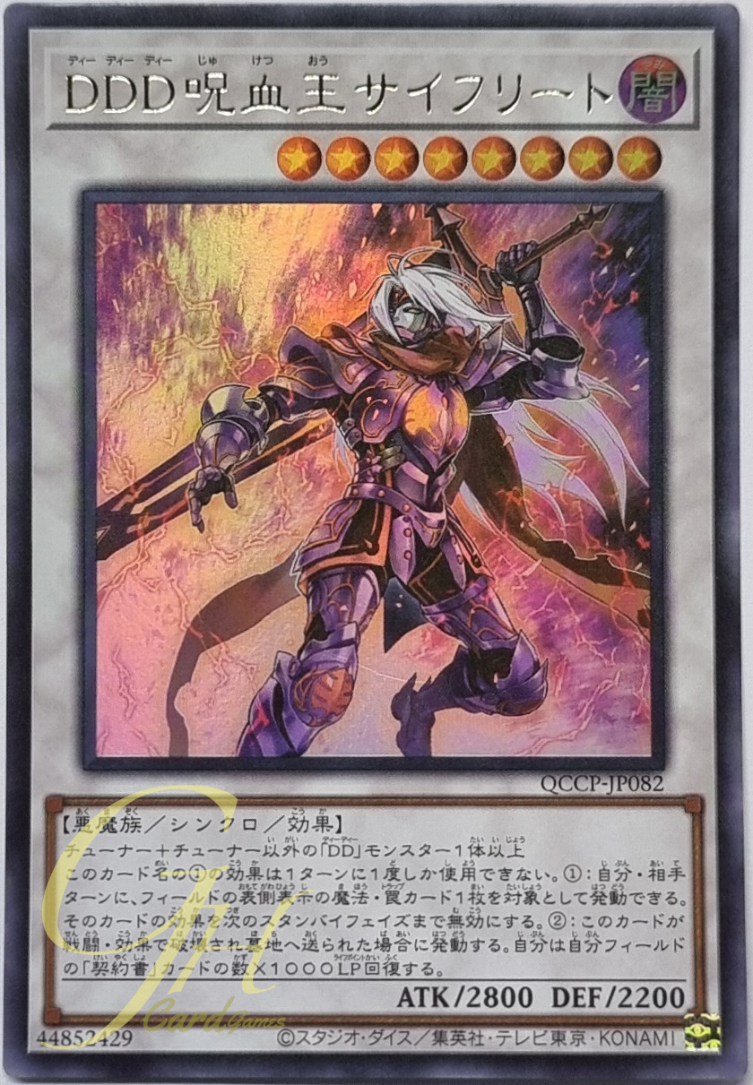 Yugioh [QCCP-JP082] D/D/D Cursed King Siegfried (Ultra Rare)