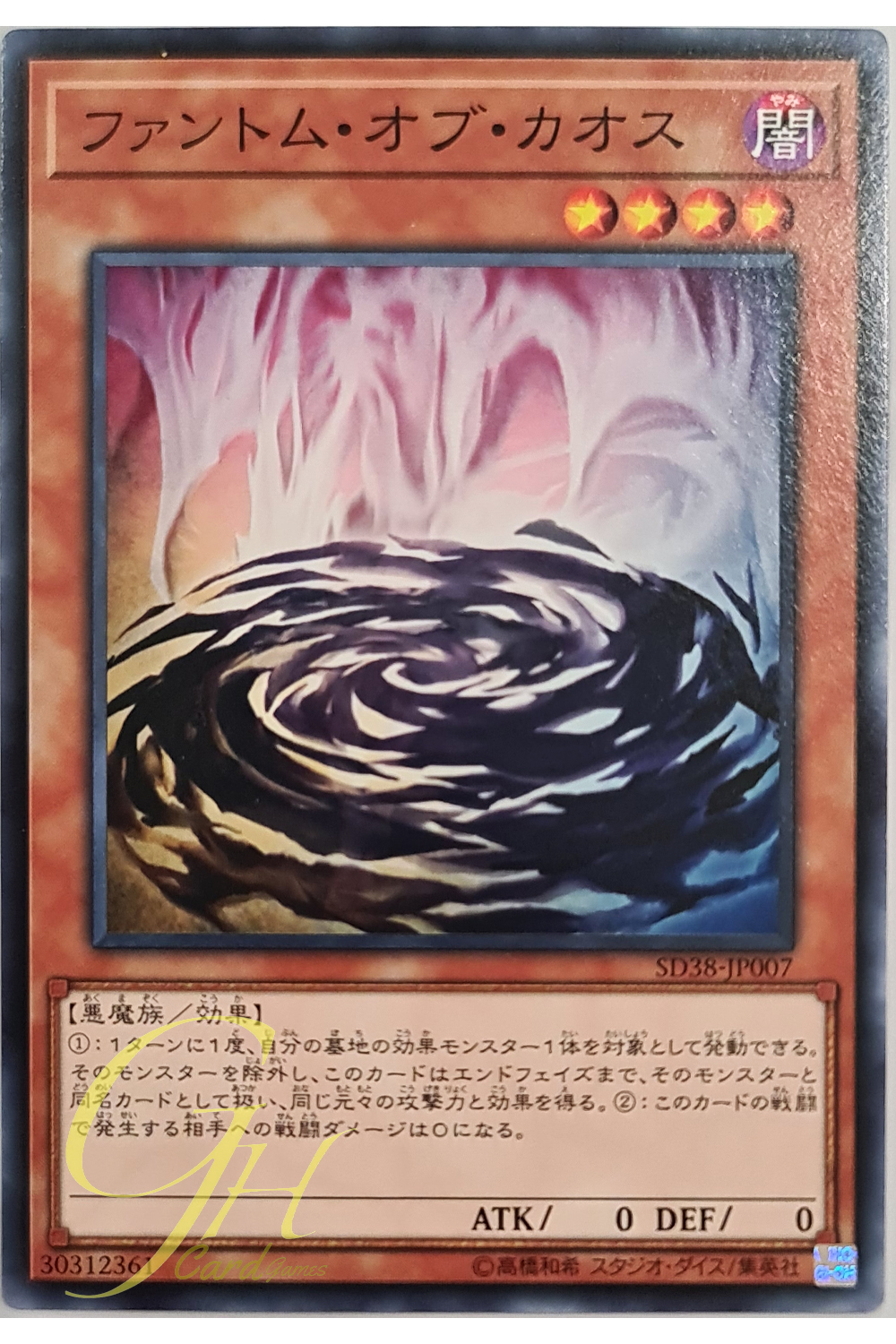 [SD38-JP007] Phantom of Chaos (Common)
