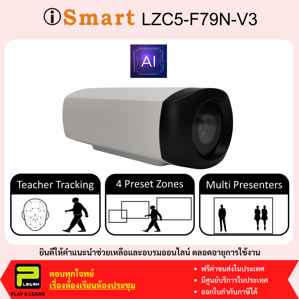 ismart LZC5-F79NV3 กล้อง AI 4K ePTZ ติดตามอาจารย์