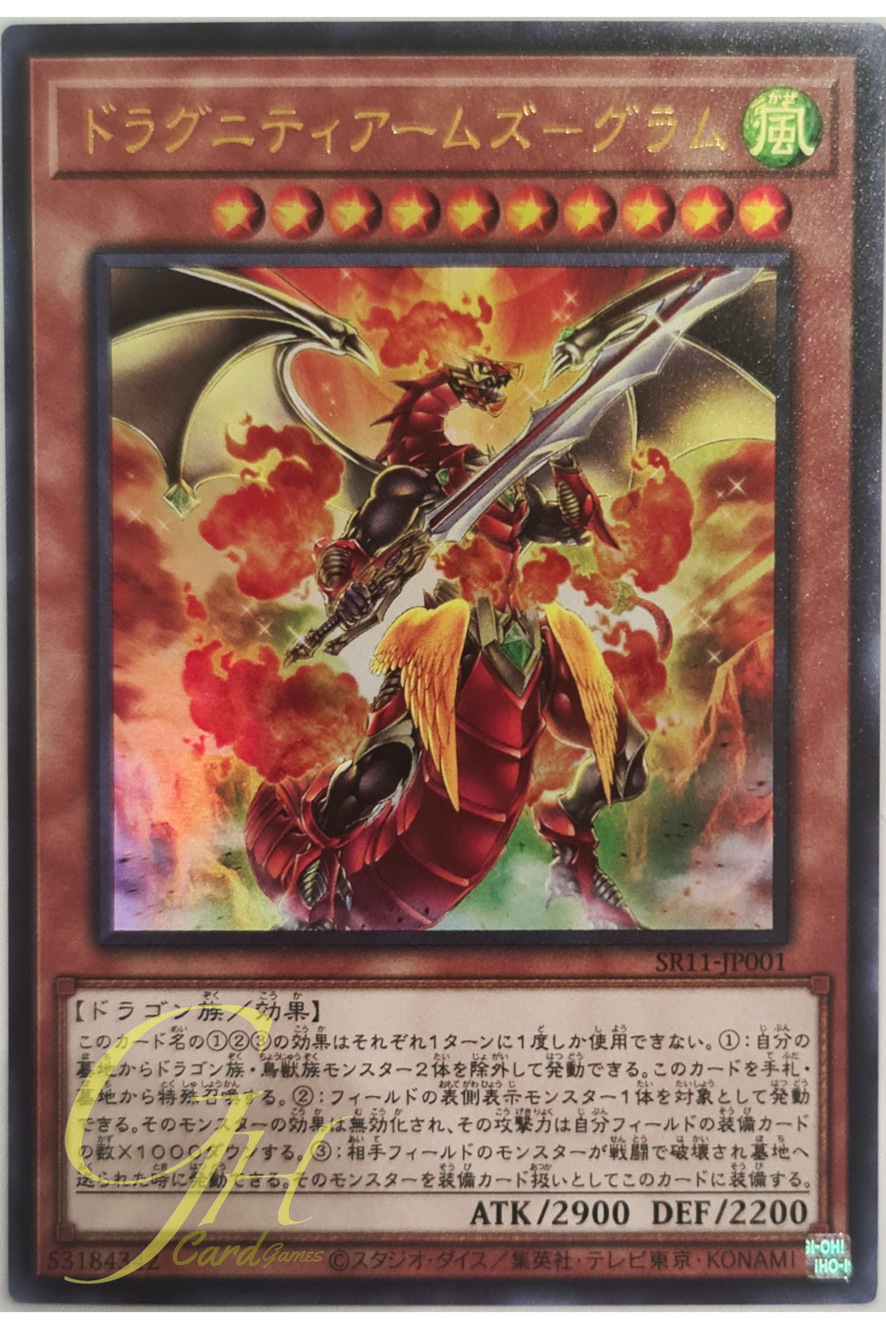 [SR11-JP001] Dragunity Arma Gram (Ultra Rare)