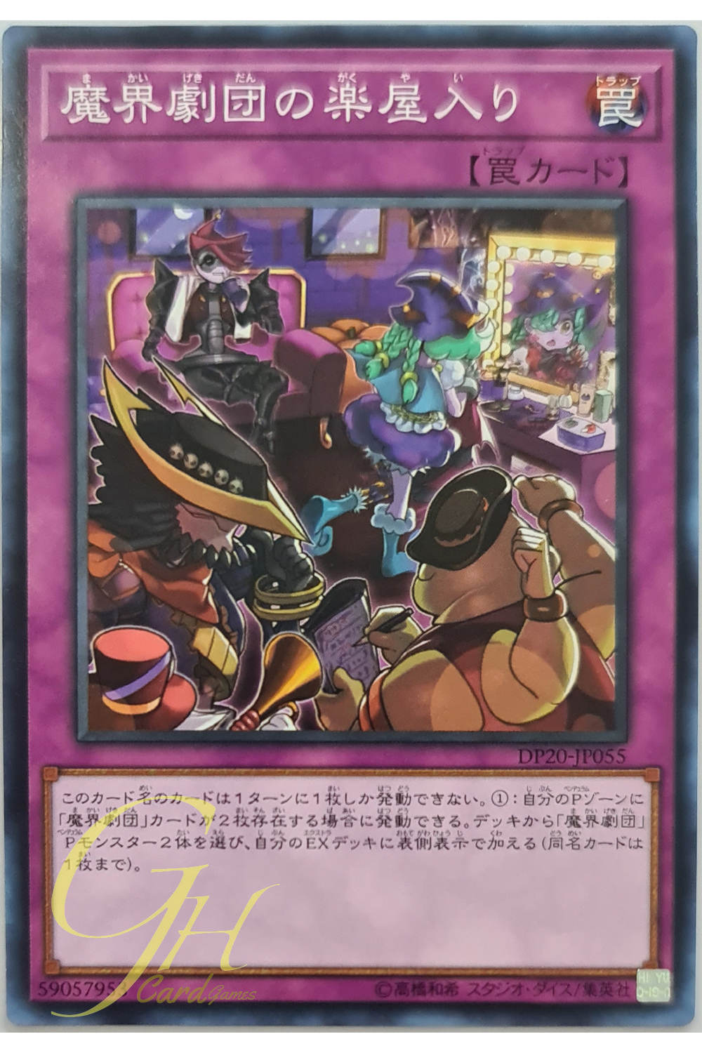 [DP20-JP055] Abyss Actors Back Stage (Common)