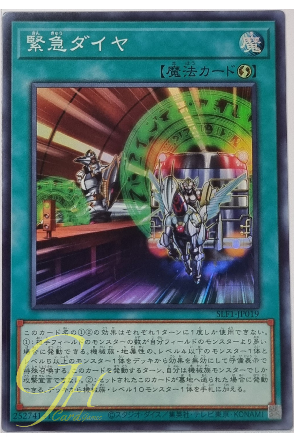 Yugioh [SLF1-JP019] Urgent Schedule (Super Rare)