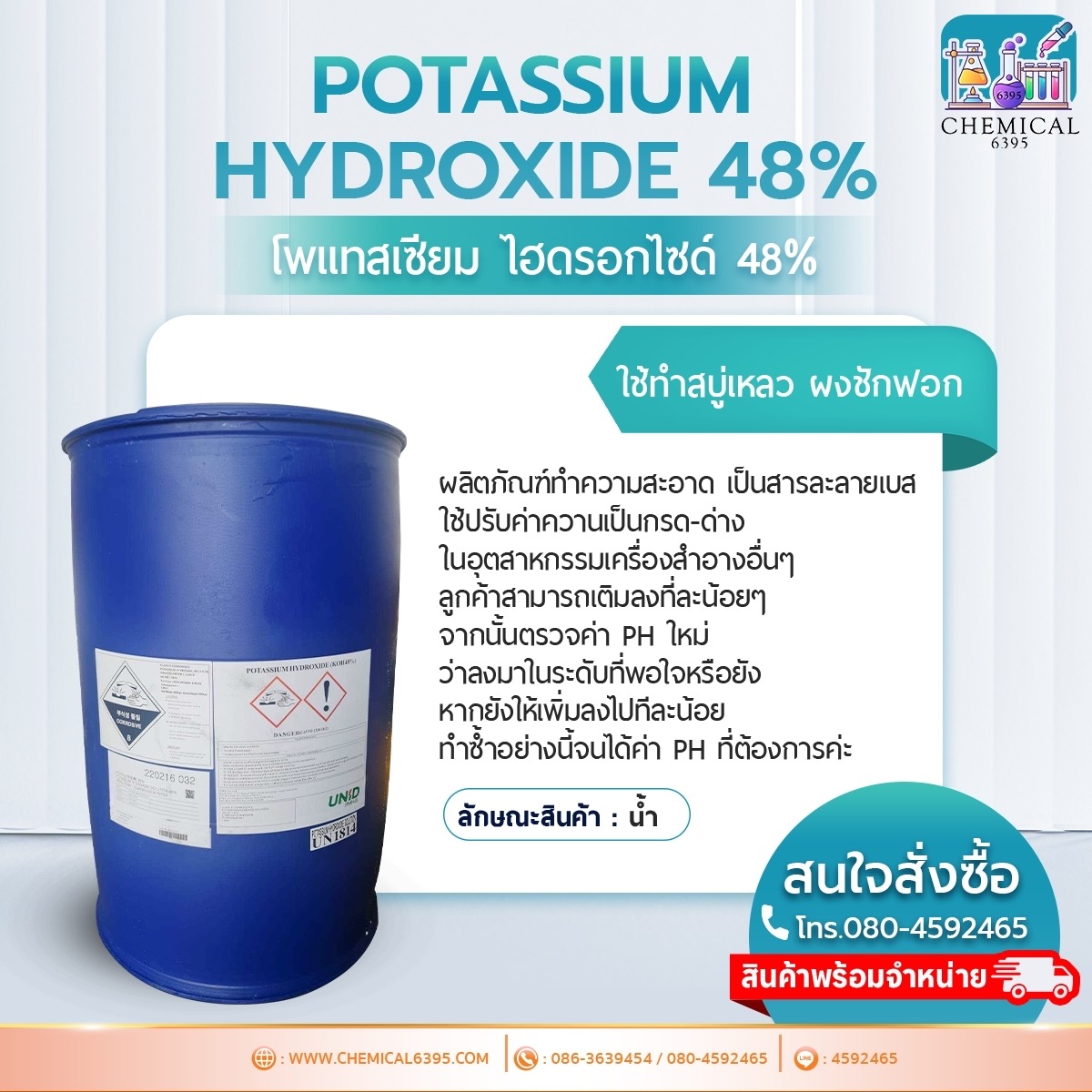 โพแทสเซียม ไฮดรอกไซด์ 48%, Potassium hydroxide 48%