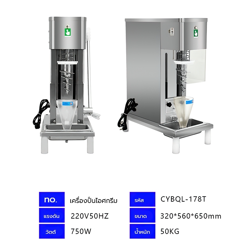19322 เครื่องปั่นไอศกรีมผลไม้ yogurt CYBQL-178T