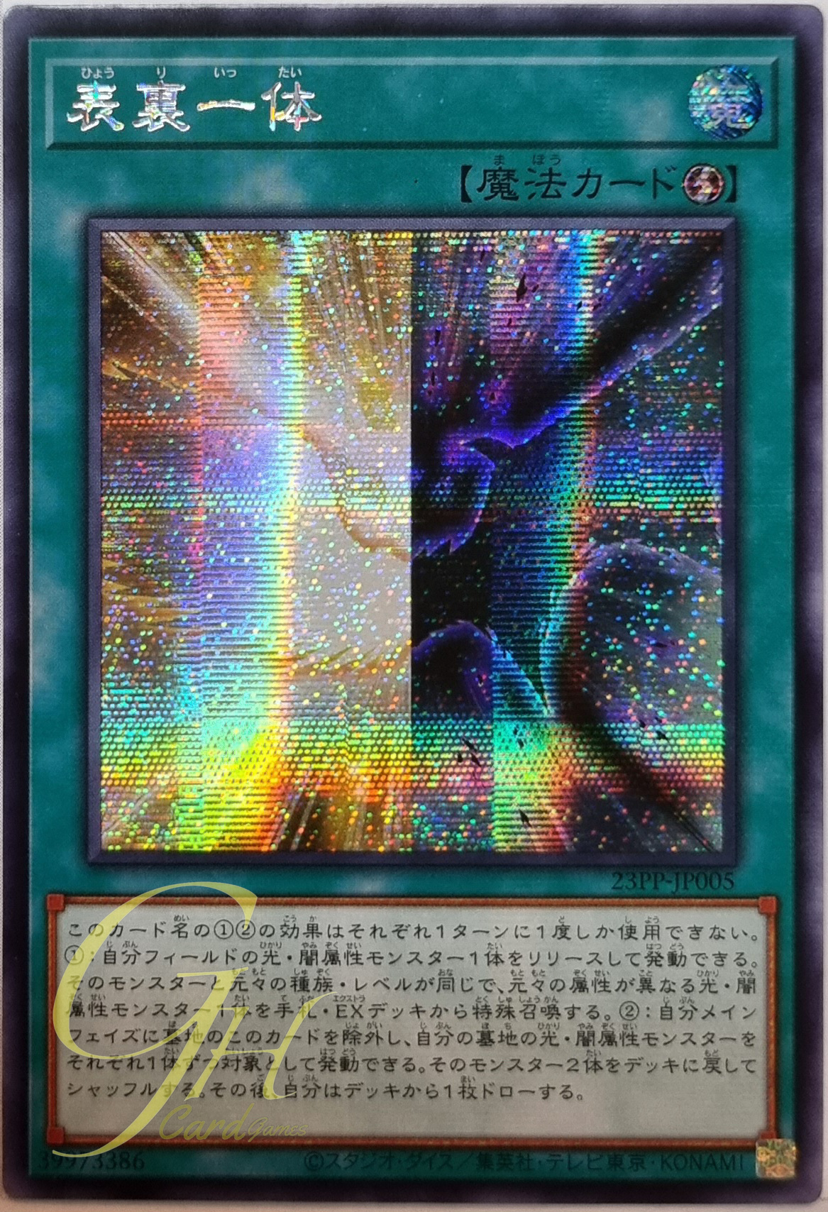 Yugioh [23PP-JP005] Duality (Secret Rare)