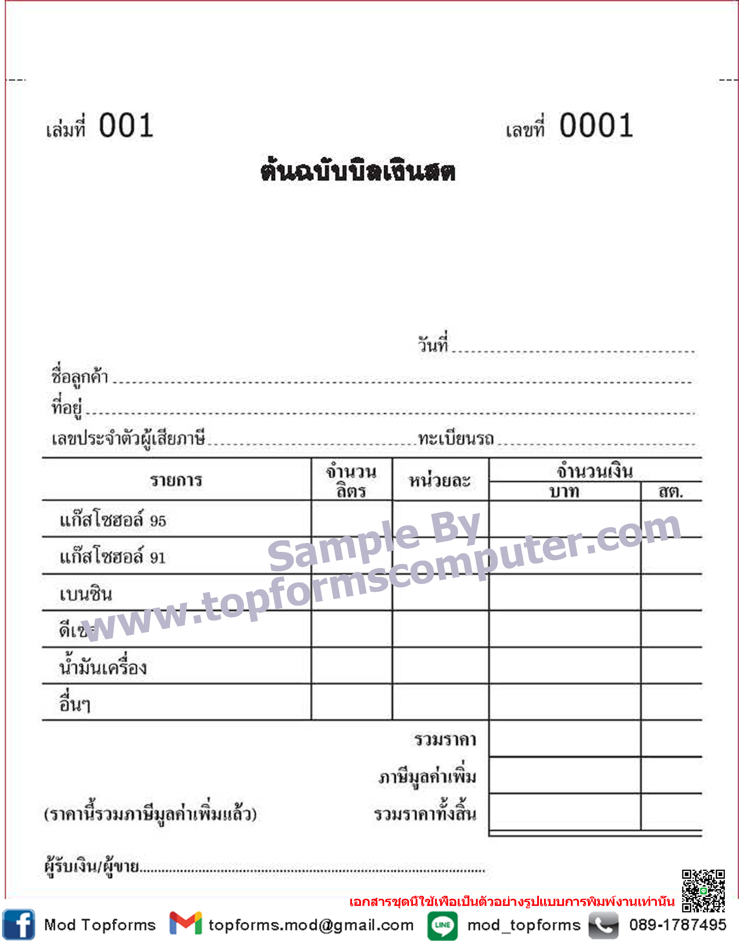 บิลเงินสด,Cashbill,บิลค่าน้ำมัน,แก๊สโซฮอลล์95