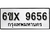 รับจองทะเบียน 9656 –ทะเบียนรถเลข 9656 หมวดใหม่เลขถูกใจจากกรมขนส่ง