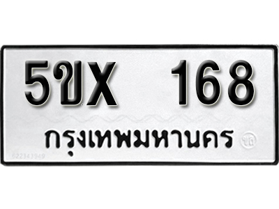 รับจองทะเบียน 168 –ทะเบียนรถเลข 168 หมวดใหม่เลขถูกใจจากกรมขนส่ง