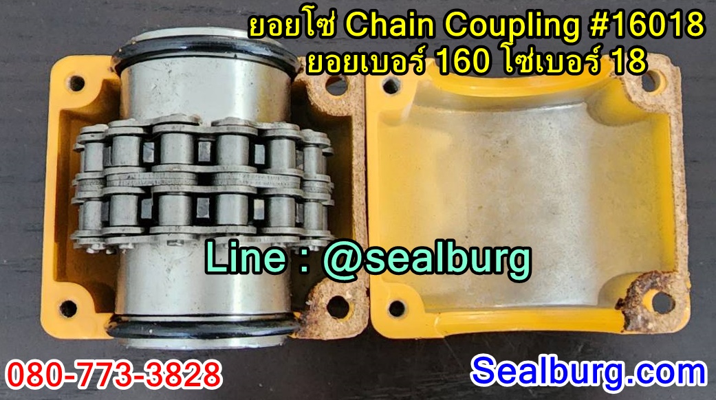 ยอยโซ่ Chain Coupling #16018