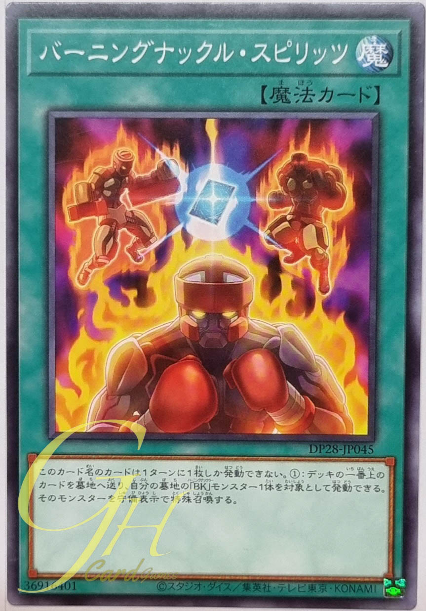 Yugioh [DP28-JP045] Battlin' Boxing Spirits (Common)