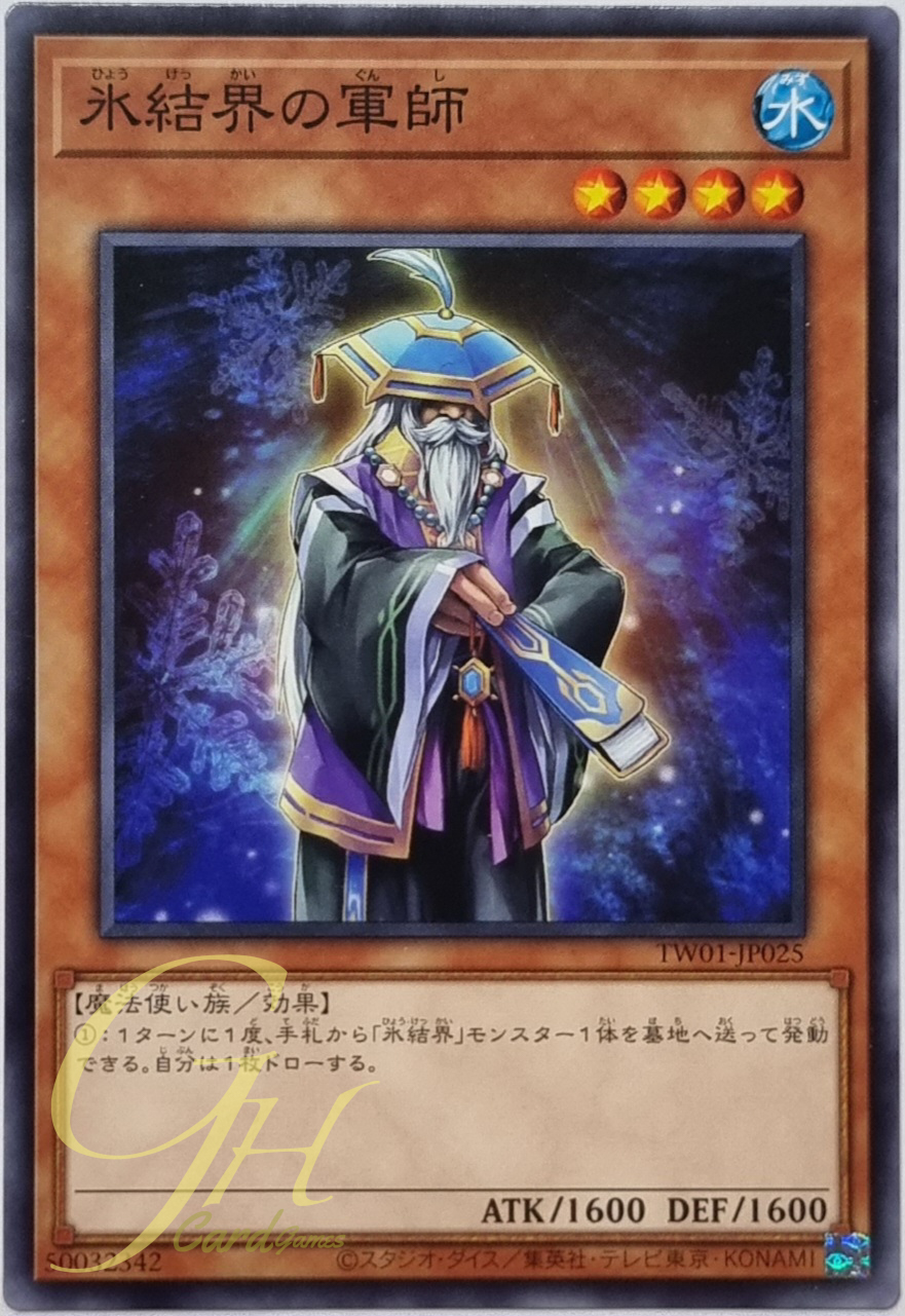 Yugioh [TW01-JP025] Strategist of the Ice Barrier (Common)