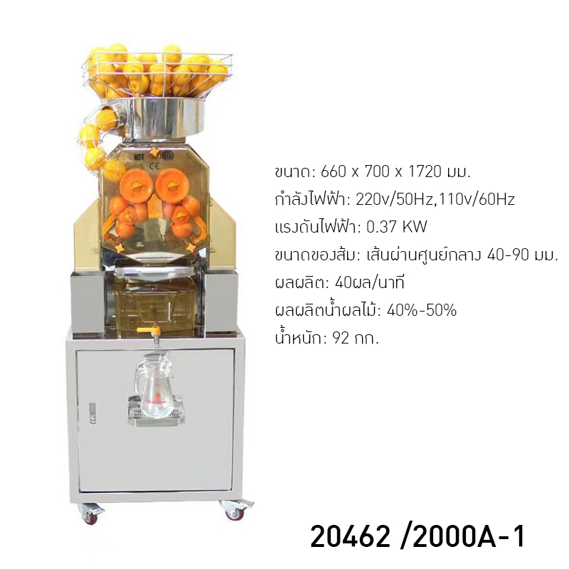 🍊🥤เครื่องทำน้ำส้มคั้นอัตโนมัติ สำหรับธุรกิจของคุณ 🥤🍊 2000E/A/C