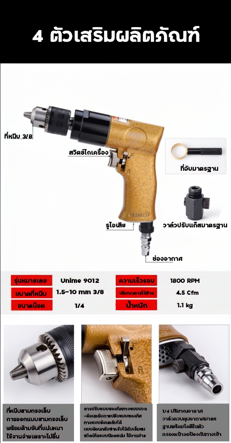 🌈UMสว่านมือ แบบหัวปั่น หัวผสม กวนส่วนผสม (ต่อปั้มลม)