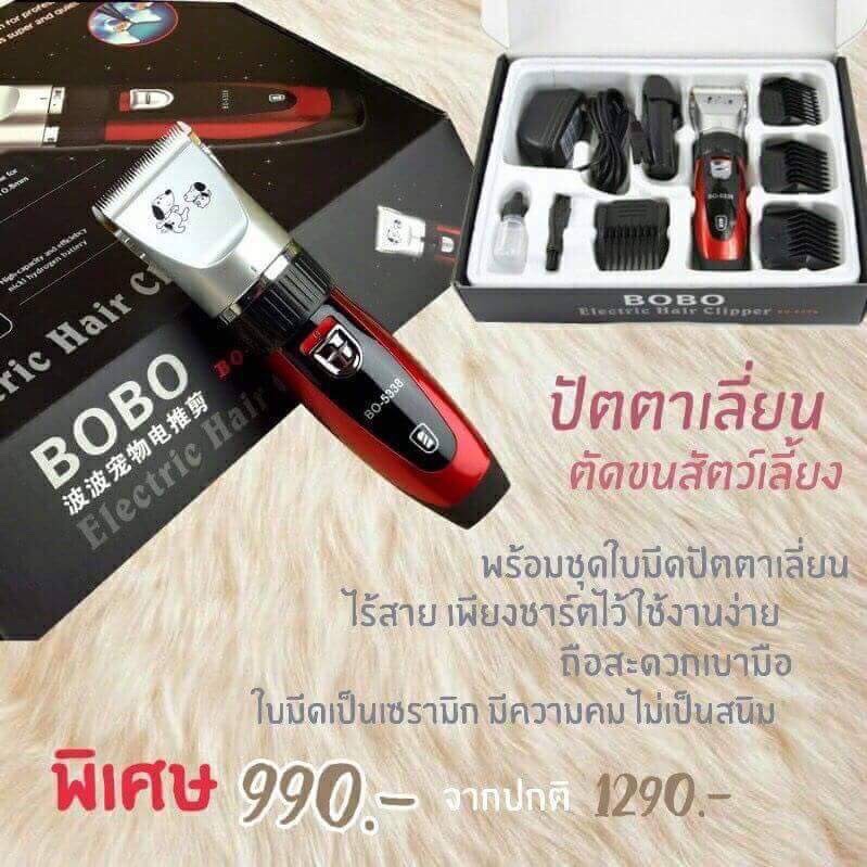 ปัตตาเลี่ยน ตัดขนสัตว์เลี้ยง