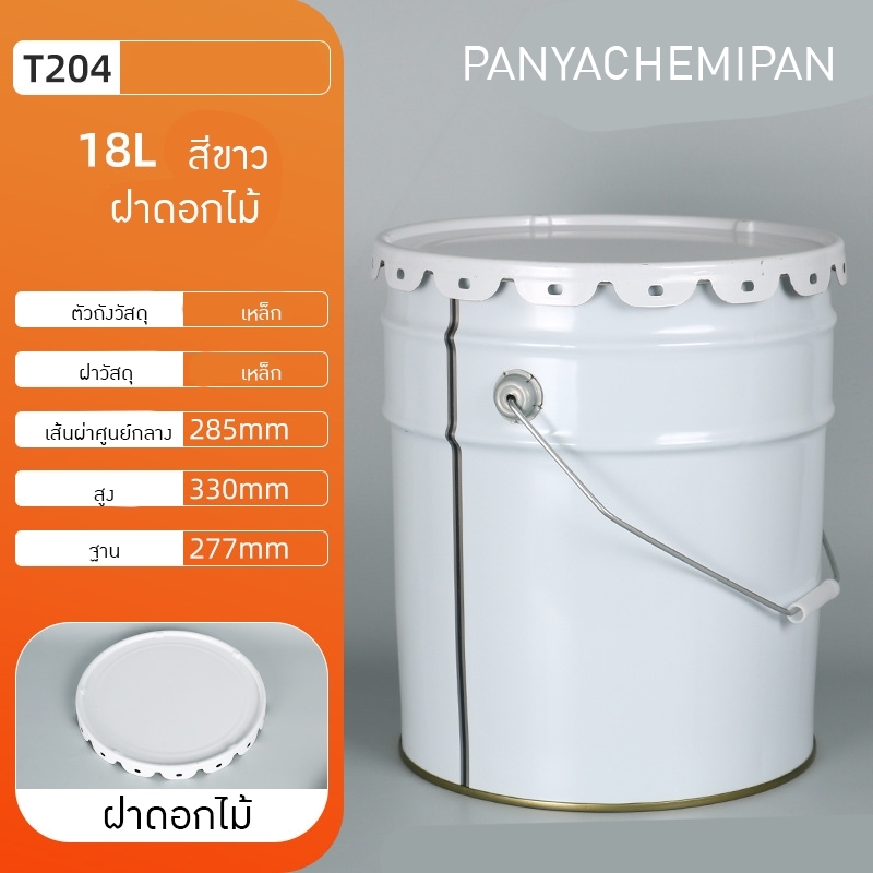 ถังเหล็ก ถังสี ถังกาว ถังเคมีเหล็ก 10L 18L 20L MKTY