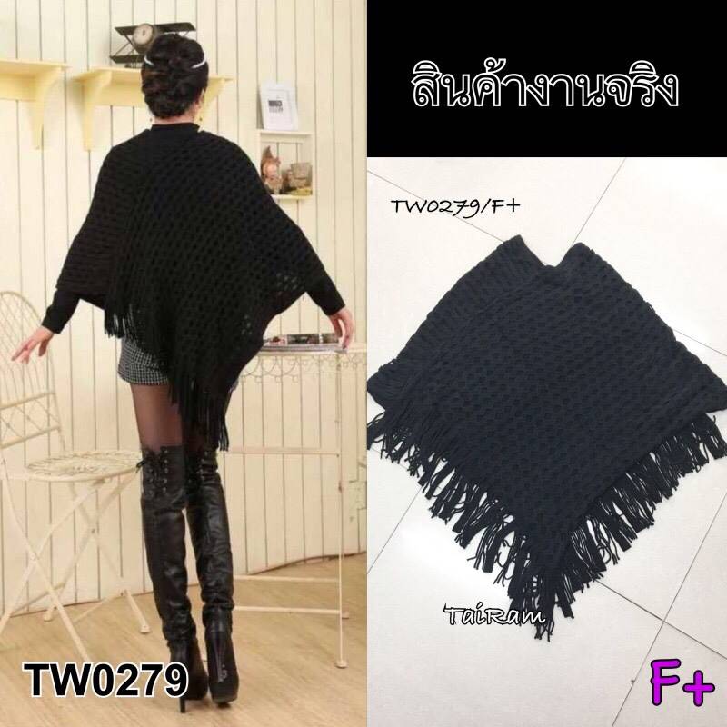 ผ้าคลุมไหล่ไหมพรม