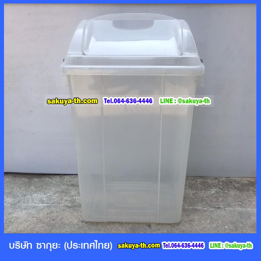 ถังขยะใสทรงเหลี่ยม ฝาแกว่ง 30 ลิตร
