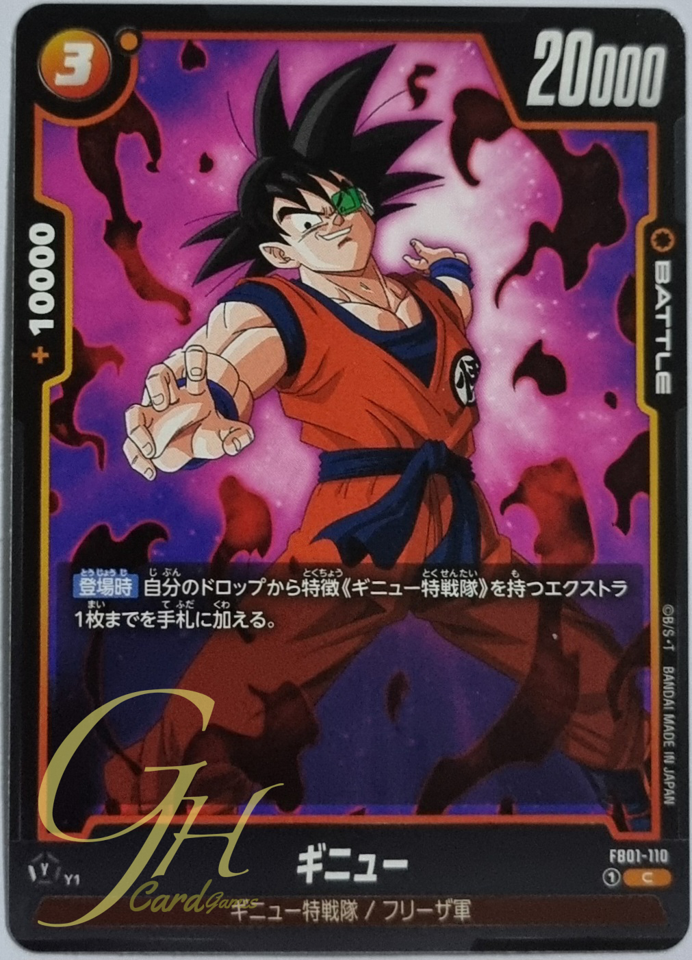 Dragon Ball Card Game [FB01-110] Ginyu (Common)