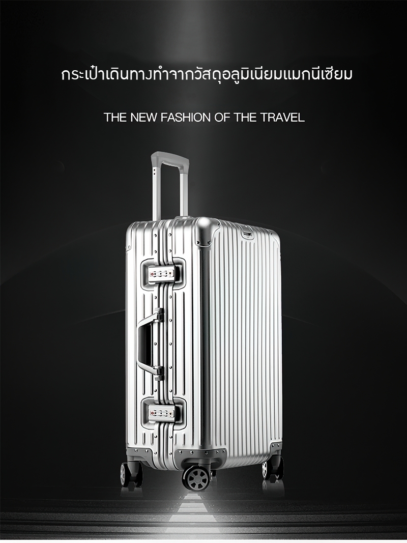 ✨ กระเป๋าเดินทางอลูมิเนียมผสมแม็กนีเซียมคุณภาพสูงจากเยอรมนี ✨ TVB