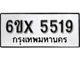 รับจองทะเบียน 5519 –ทะเบียนรถเลข 5519 หมวดใหม่เลขถูกใจจากกรมขนส่ง