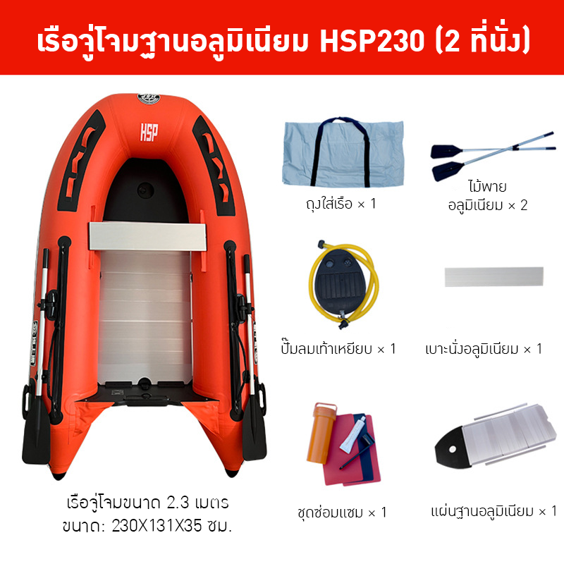 เรือยาง HSP - โซลูชันที่สมบูรณ์แบบสำหรับงานช่วยชีวิตและกิจกรรมทางน้ำ 🌊