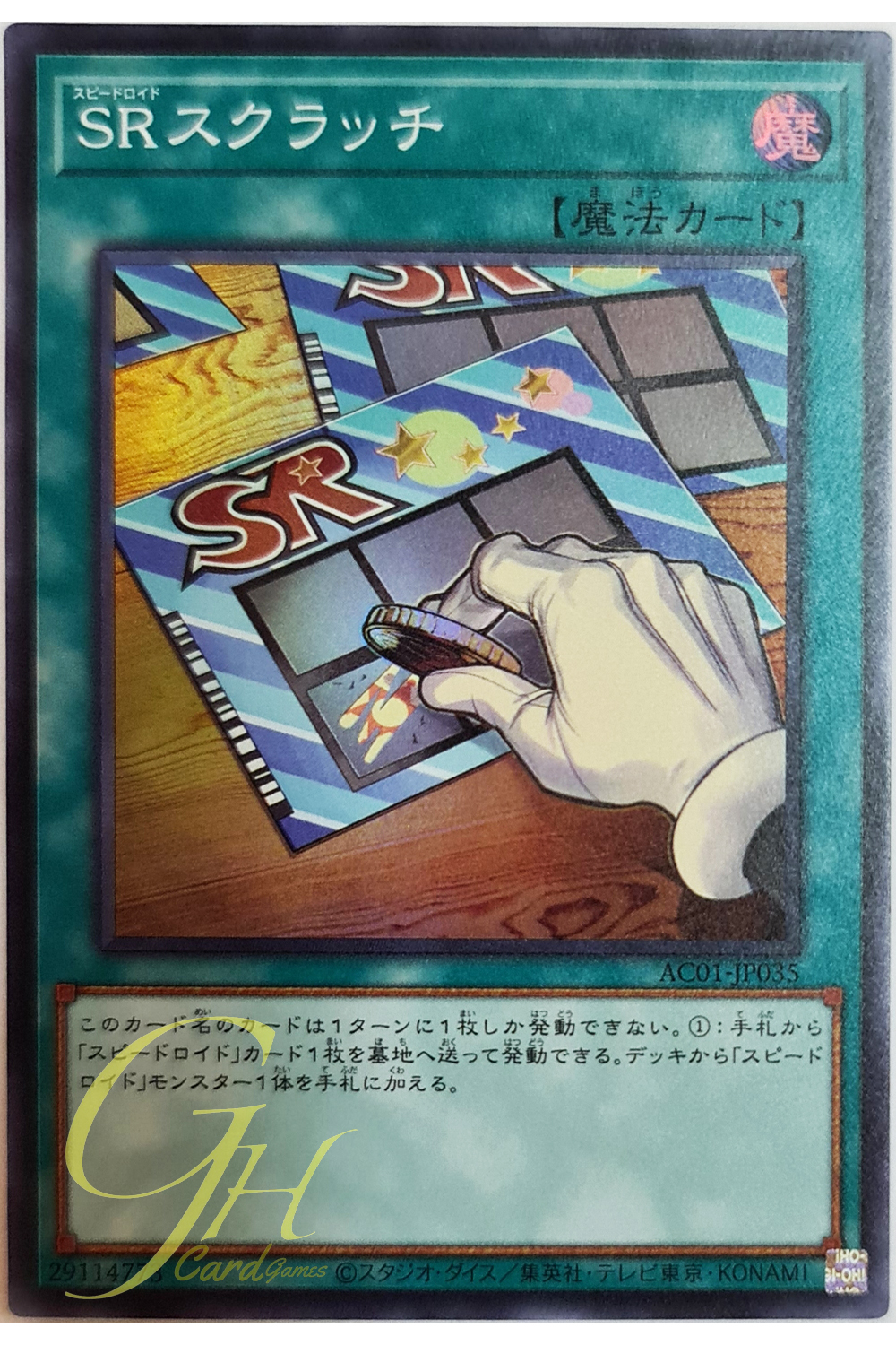 [AC01-JP035] Speedroid Scratch (Super Rare)