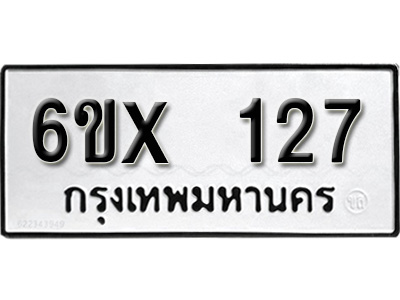 รับจองทะเบียน 127 –ทะเบียนรถเลข 127 หมวดใหม่เลขถูกใจจากกรมขนส่ง