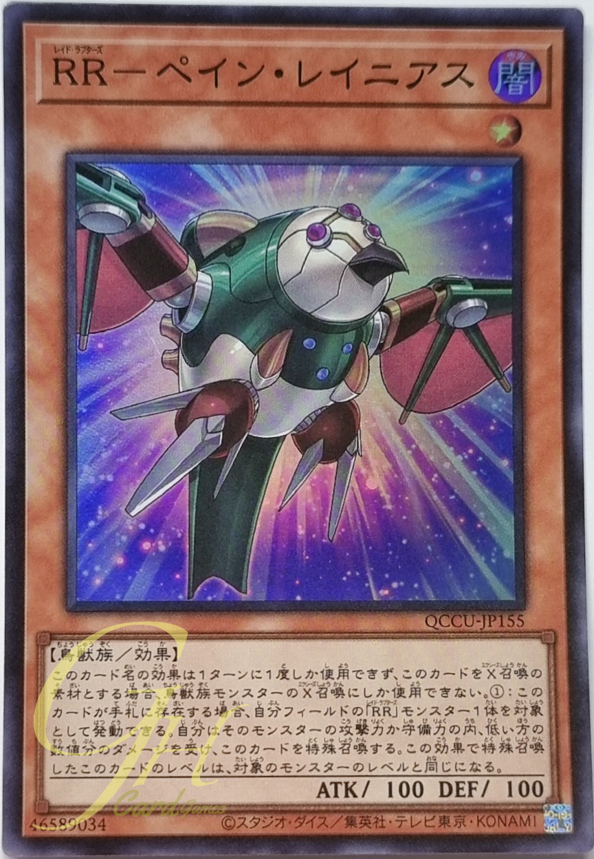 Yugioh [QCCU-JP155] Raidraptor - Pain Lanius (Super Rare)