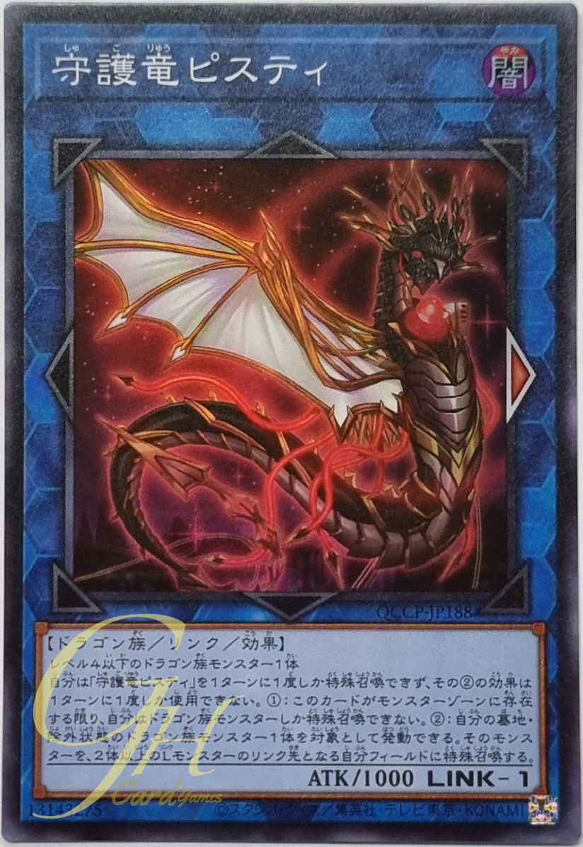 Yugioh [QCCP-JP188] Guardragon Pisty (Super Rare)