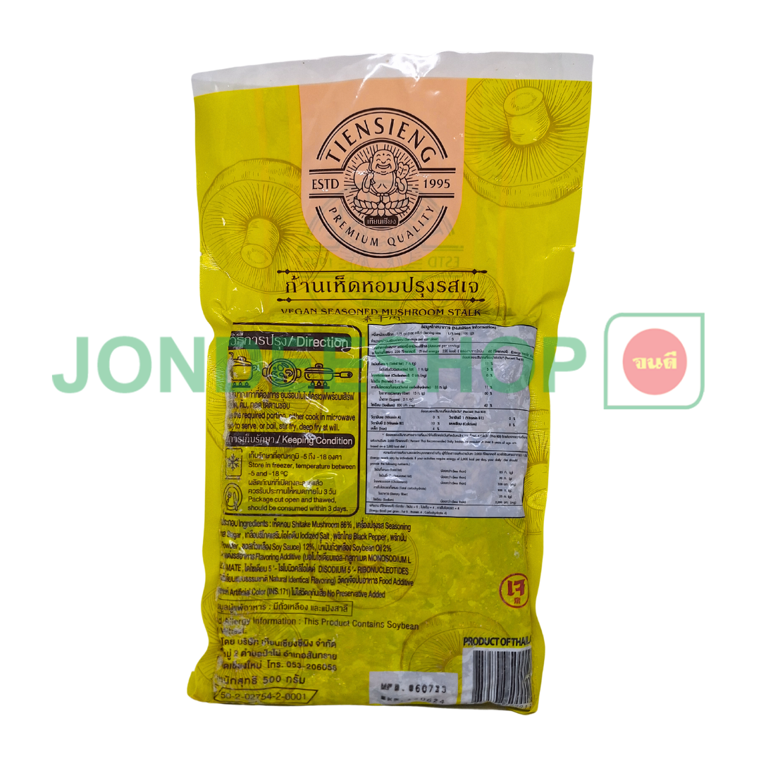 ขาเห็ด เทียนเซียง #8859748500011