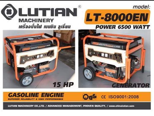Lutian เครื่องปั่นไฟเบนซิน 6500วัตต์ 8 KVA รุ่น LT-8000EN