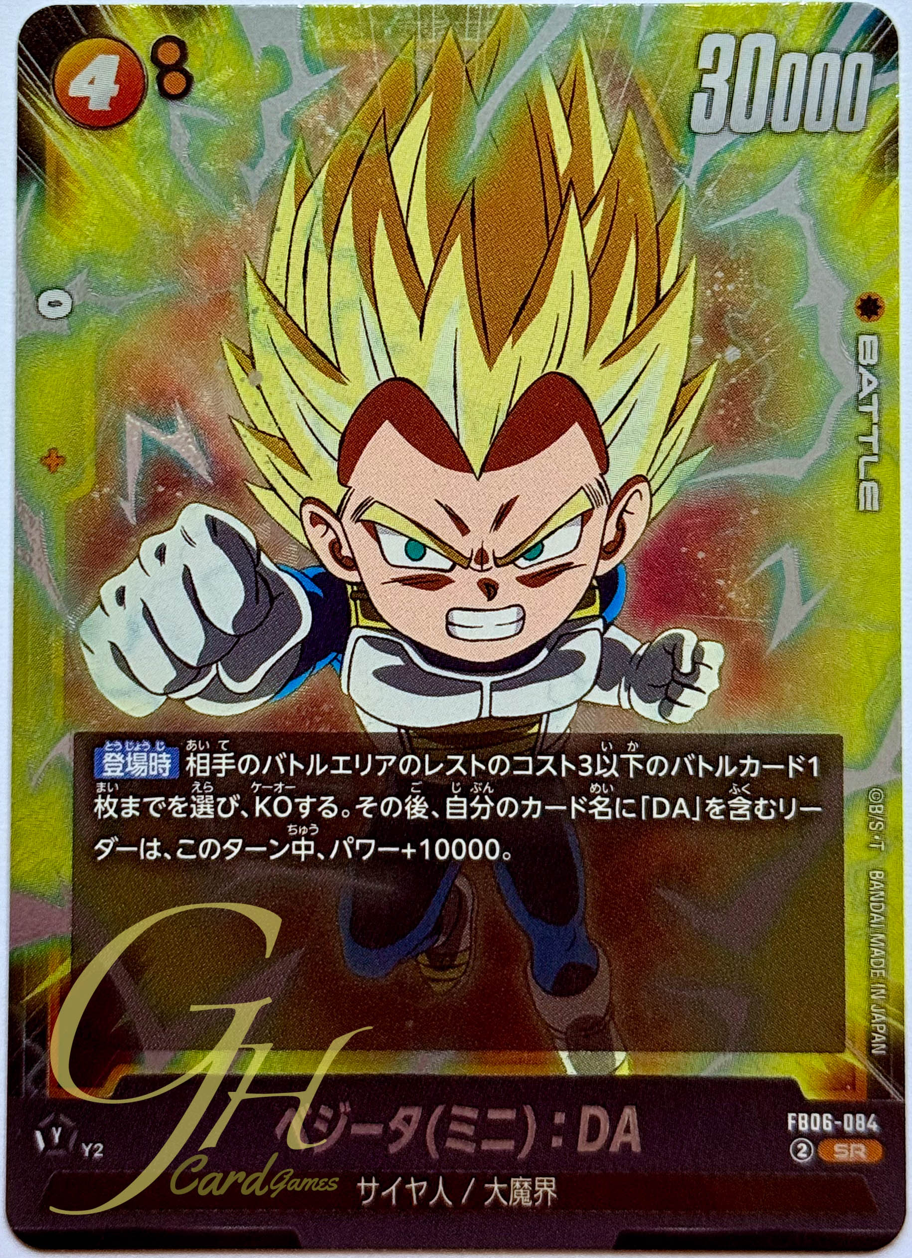 Dragon Ball Card Game [FB06-084] Vegeta (Mini) : DA (Super Rare)