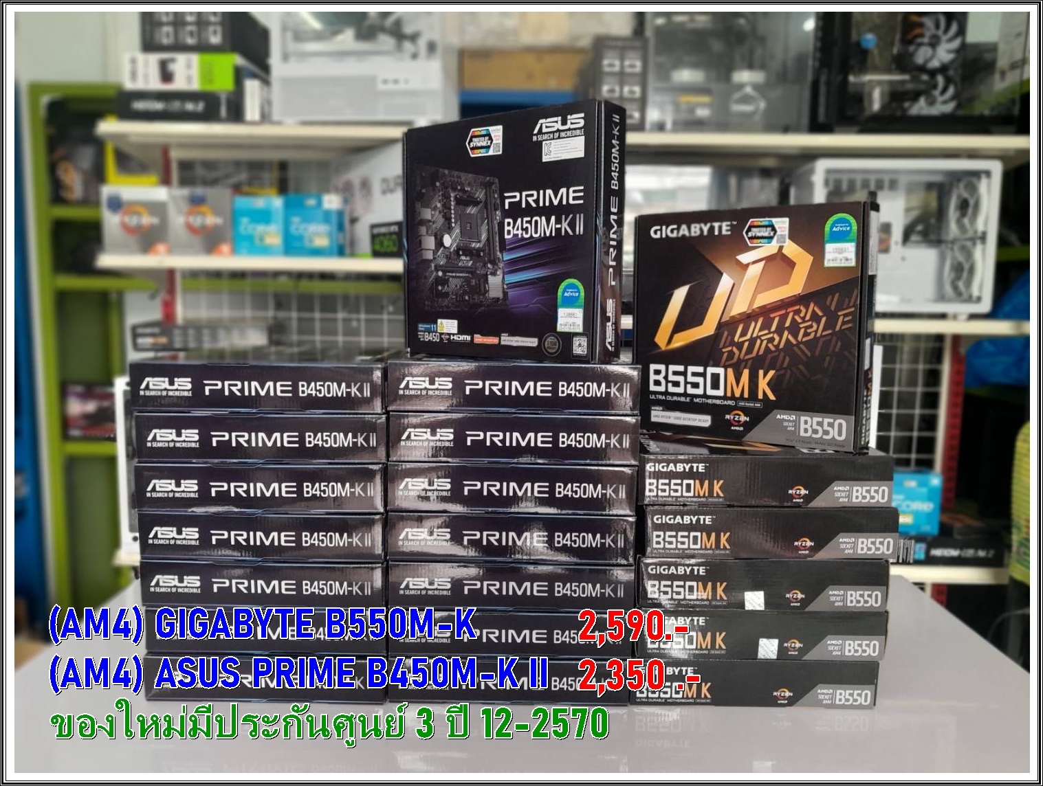 (* มือ 1) MAINBOARD AM4 B450M-B550M