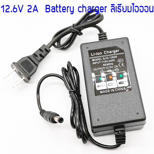 อะแดปเตอร์ชาร์จ 12.6V2A ลิเธียมไอออน
