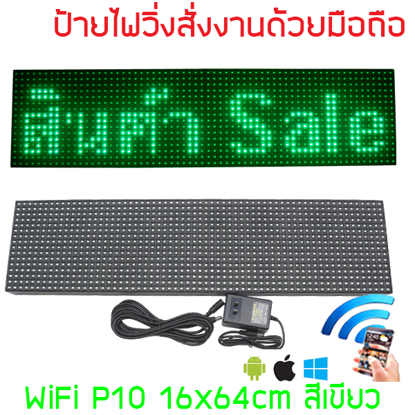 ป้ายไฟวิ่ง LED ป้ายไฟวิ่ง สำเร็จรูป สีเขียว P10 64x16cm