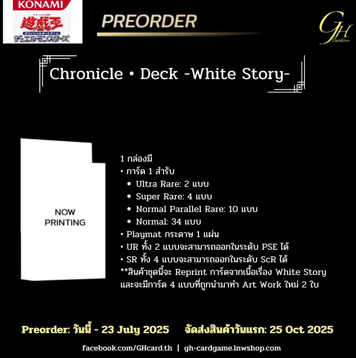 Yugioh [WSTR-01BOX] Yu-Gi-Oh's Structure Deck「Chronicle • Deck -White Story-」แบบ 1 กล่อง