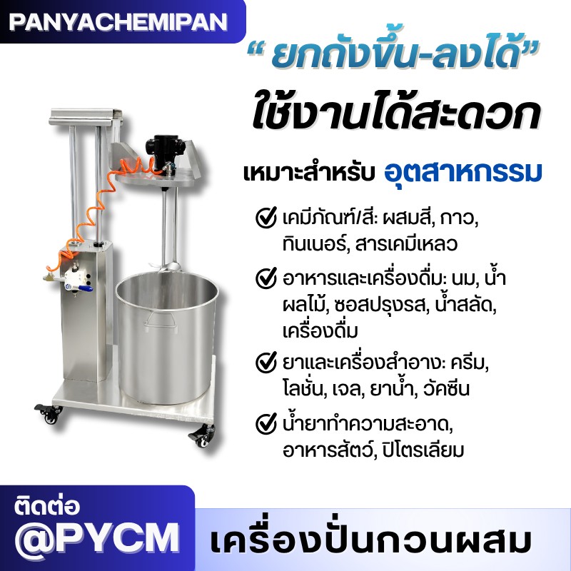 เครื่องกวนสี/หมึกด้วยลม (Pneumatic Mixer) SP