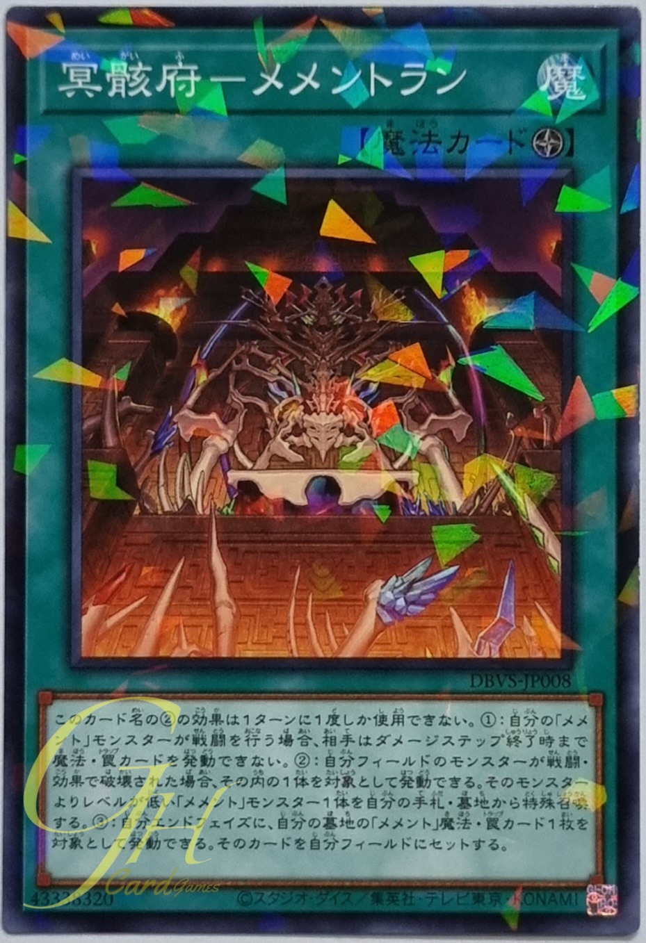 [DBVS-JP008] Netherskull Temple - Mementolan (Normal Parallel Rare)
