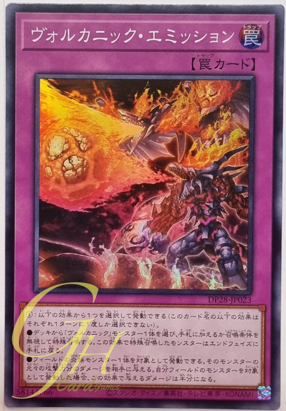 Yugioh [DP28-JP023] Volcanic Emission (Super Rare)