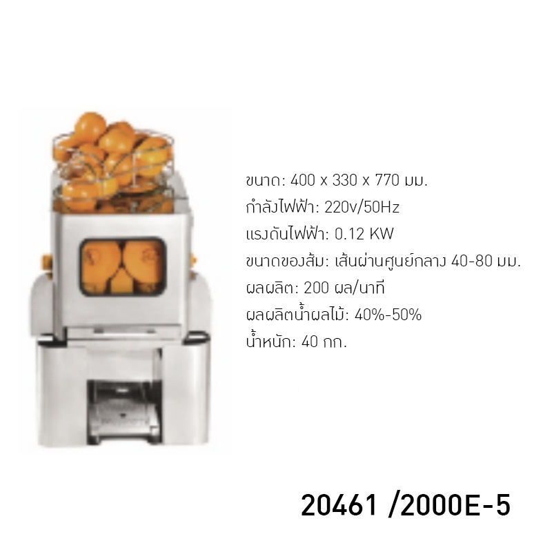 🍊🥤เครื่องทำน้ำส้มคั้นอัตโนมัติ สำหรับธุรกิจของคุณ 🥤🍊 2000E/A/C