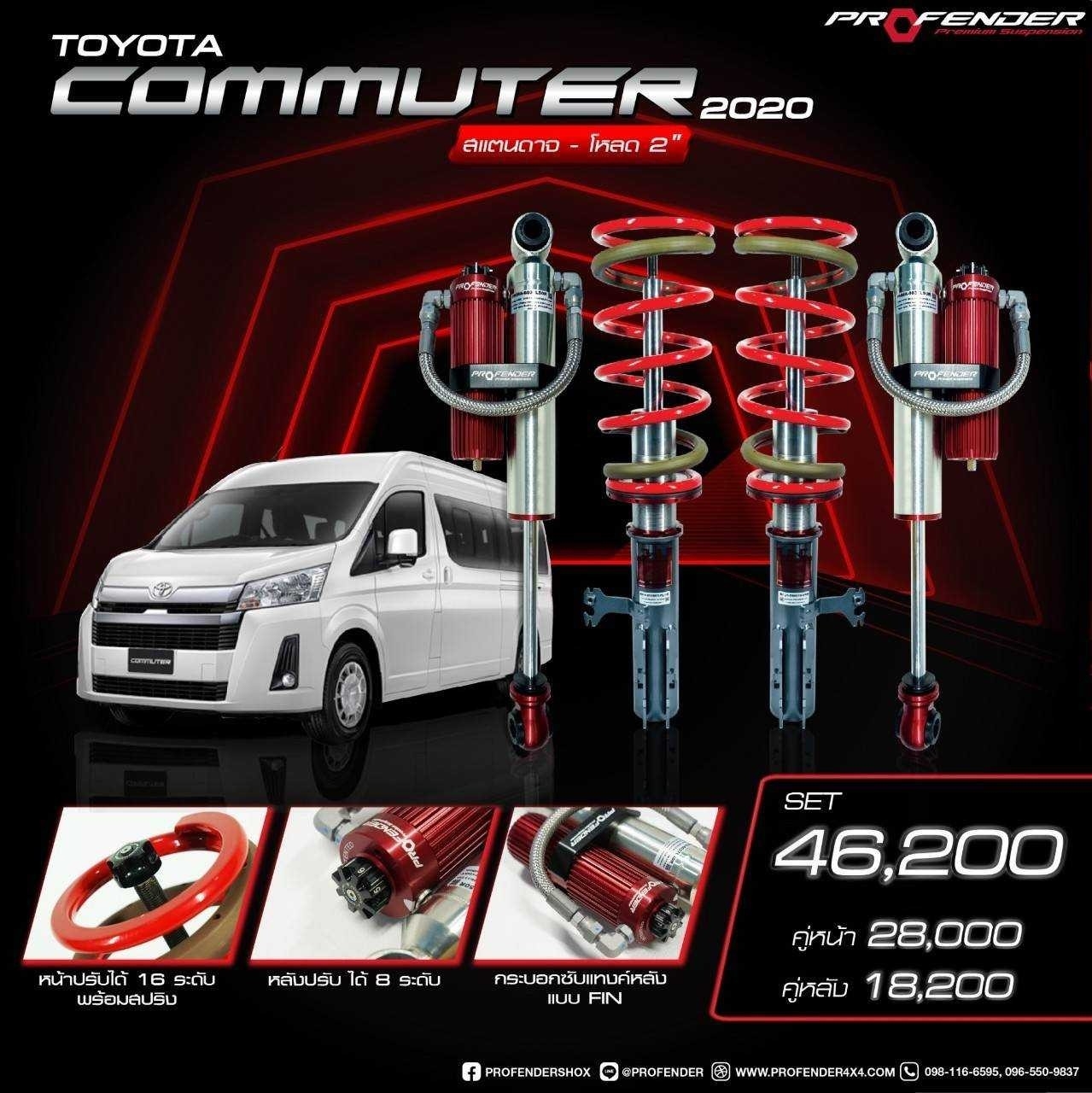 โช๊คPROFENDER สำหรับรถตุ้ COMMUTER ตัวใหม่ พร้อมติดตั้ง ที่ STEP9