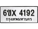 รับจองทะเบียน 4192 –ทะเบียนรถเลข 4192 หมวดใหม่เลขถูกใจจากกรมขนส่ง
