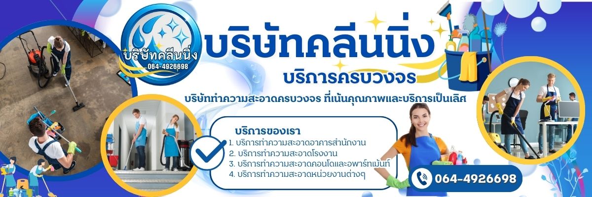 Cleaning Company Banner (1200x400)