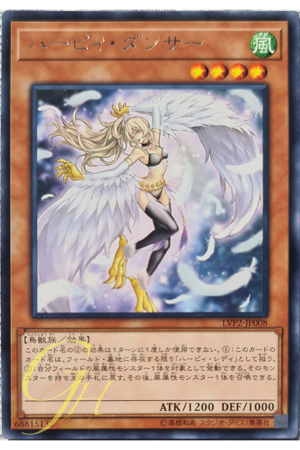 [LVP2-JP008] Harpie Dancer (Rare)